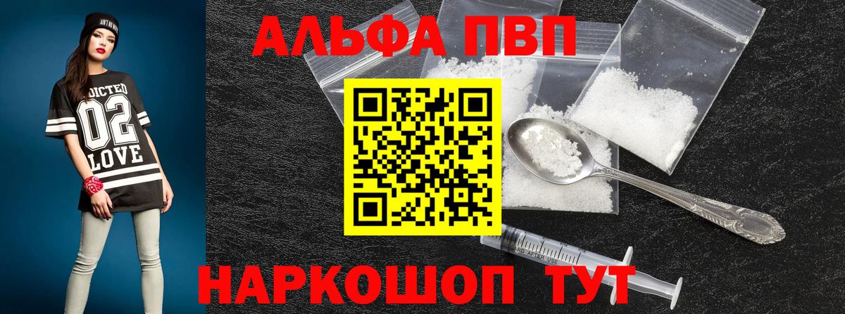 Alfa_PVP Соль Асино