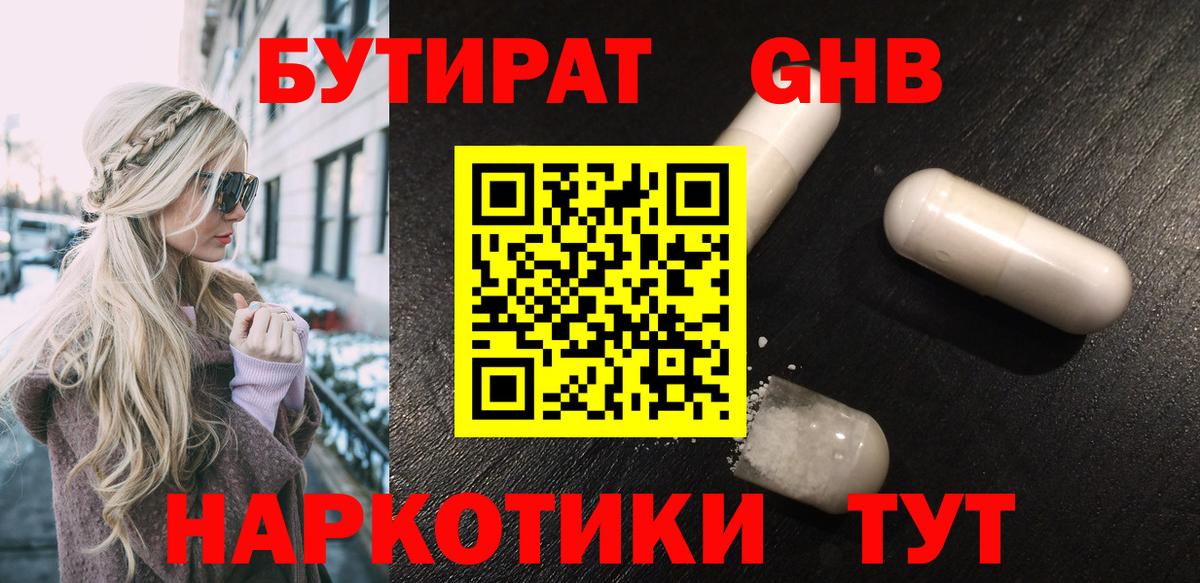 Бутират оксибутират Асино