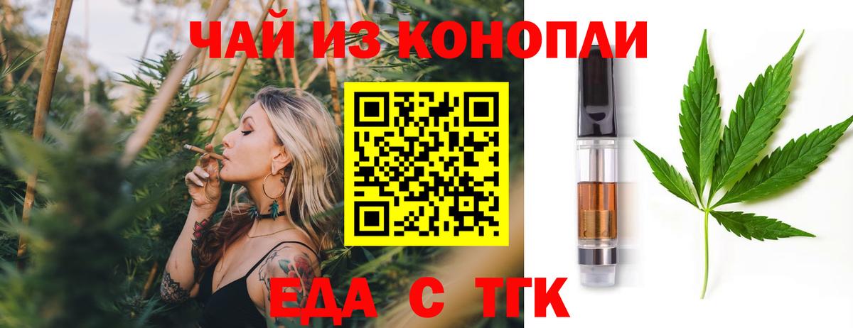 Печенье с ТГК конопля  Вход с VPN  Асино 