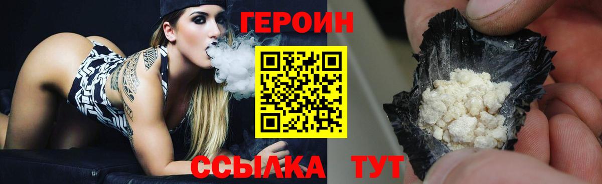 ГЕРОИН герыч Асино