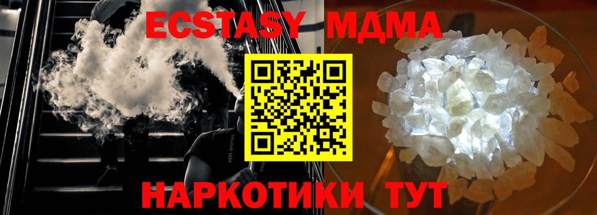 МДМА  Вход с VPN  Асино  MDMA VHQ 