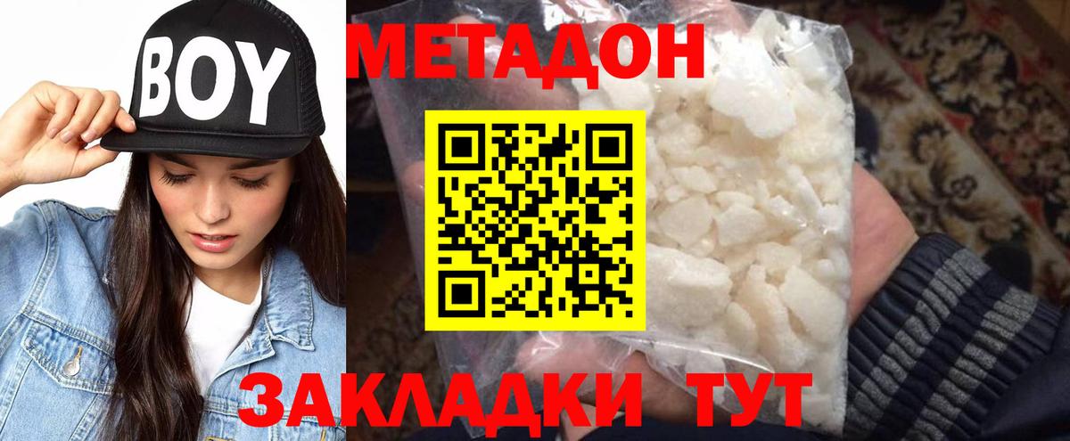 Метадон кристалл Асино