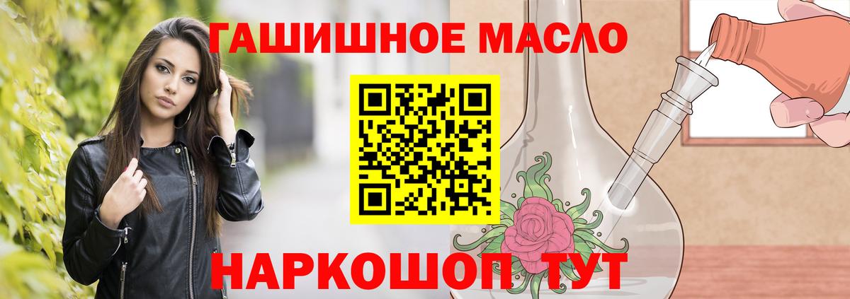 Дистиллят ТГК THC oil  Вход с VPN  ТГК концентрат  Асино 